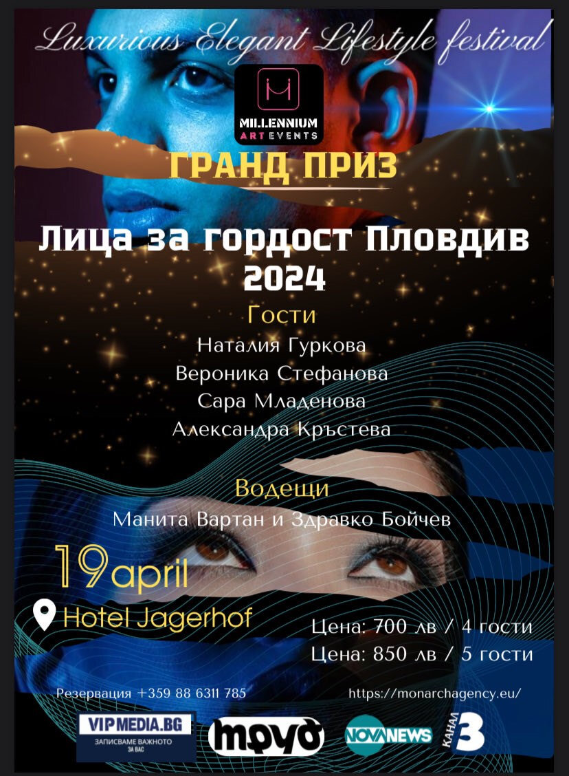 Гранд приз „Лица за гордост“ Пловдив 2024 - афиш