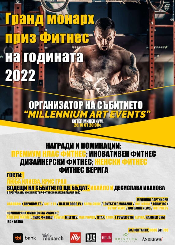 Гранд Монарх приз „Фитнес на годината“ 2022