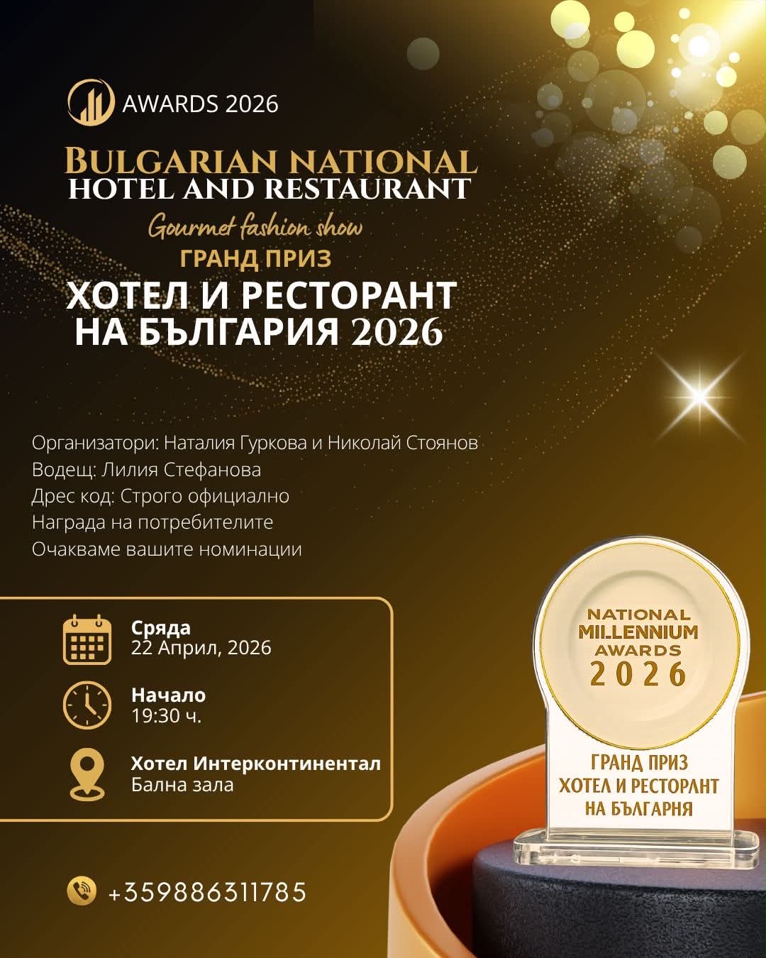 Гранд При „Хотел и Ресторант на България“ 2026