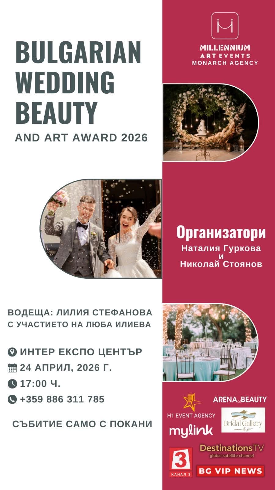 Bulgarian Wedding Beauty and Art Award 2026