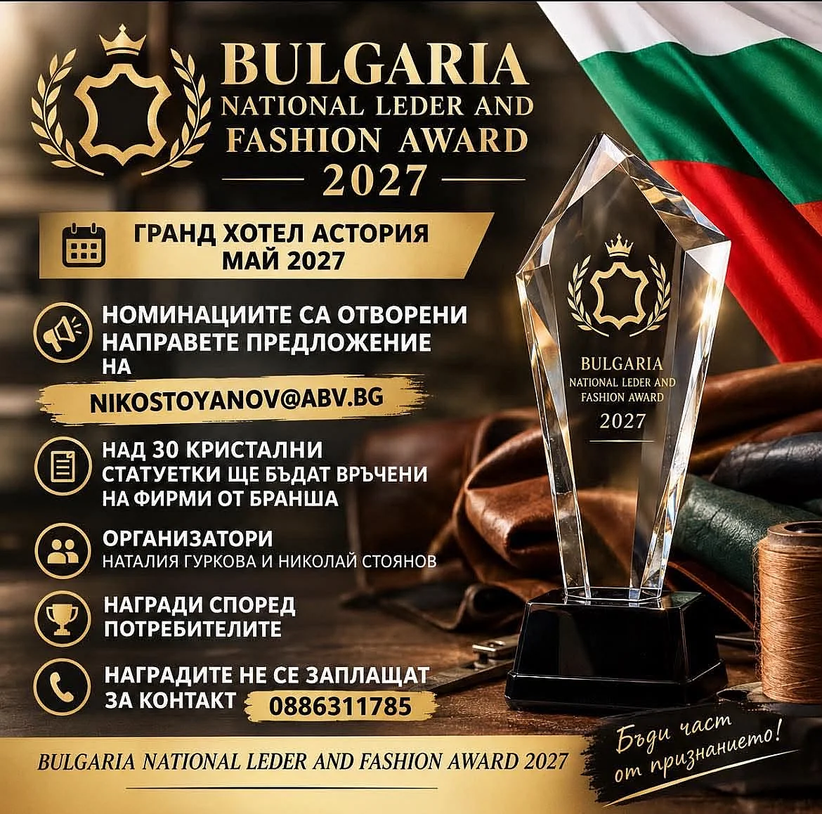 Официален постер на Bulgaria National Leder and Fashion Award 2027
