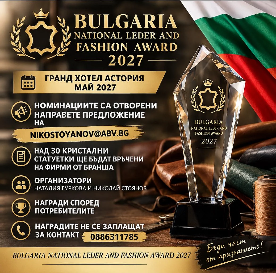Постер за Bulgaria National Leder and Fashion Award 2027