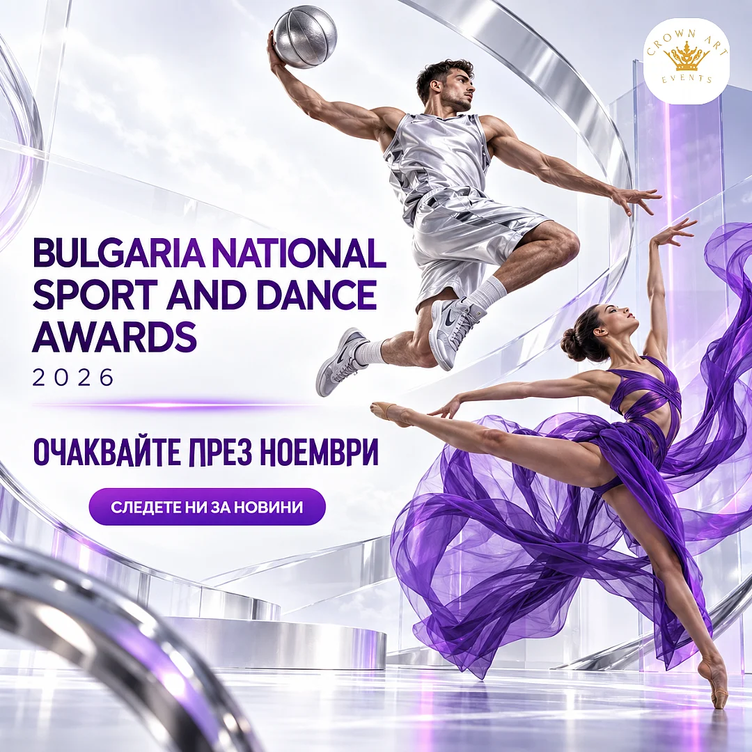 Визия за Bulgarian National Sport and Dance Awards 2026 със спортист и танцьорка