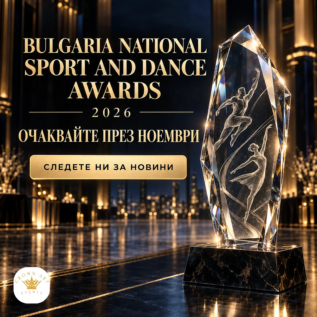 Визия за Bulgarian National Sport and Dance Awards 2026 със статуетка и силуети на танцьори