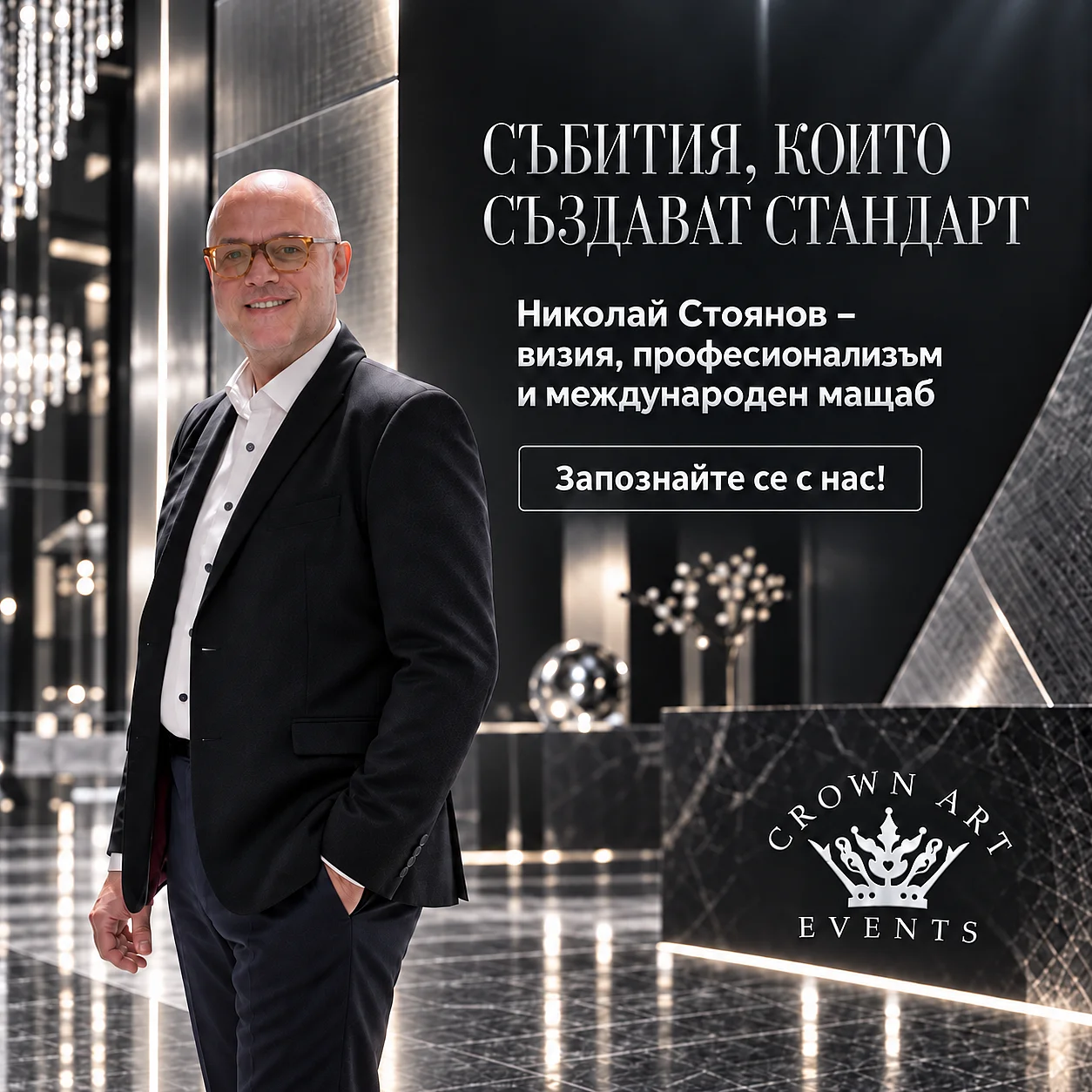 Николай Стоянов във визуална идентичност на Crown Art Events