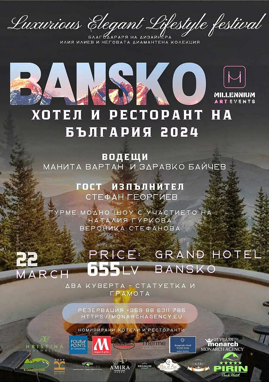 Постер на „Хотел и ресторант на България“ 2024 в Банско