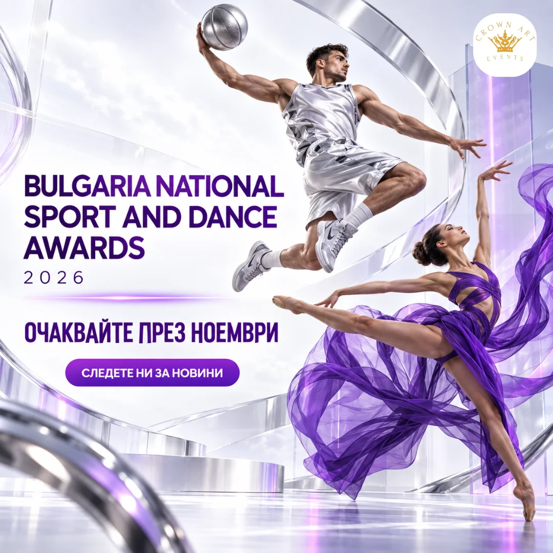 Визия за Bulgarian National Sport and Dance Awards