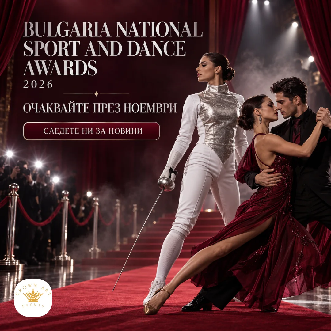Визия за Bulgarian National Sport and Dance Awards