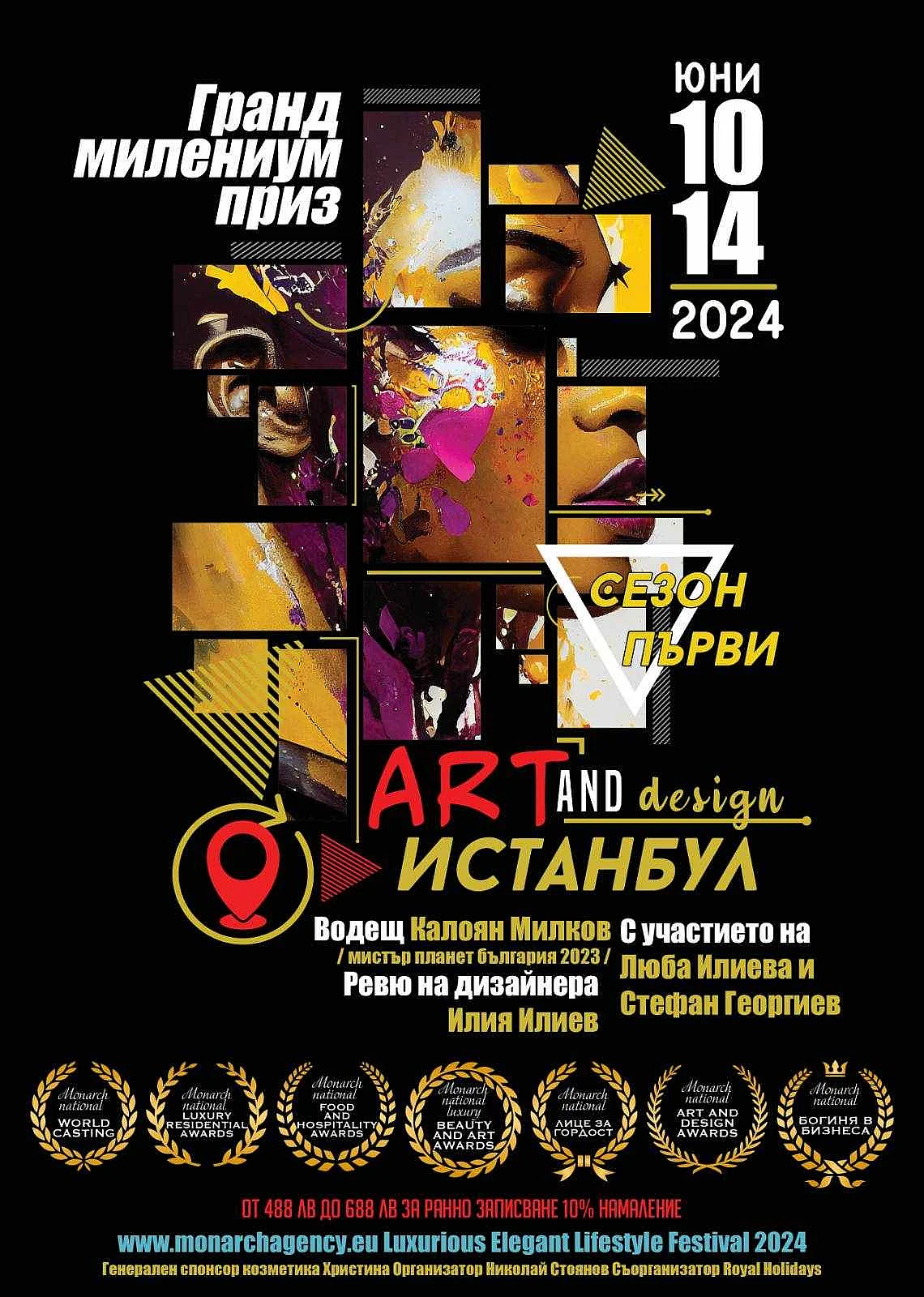 Постер за Art and Design Истанбул 2024