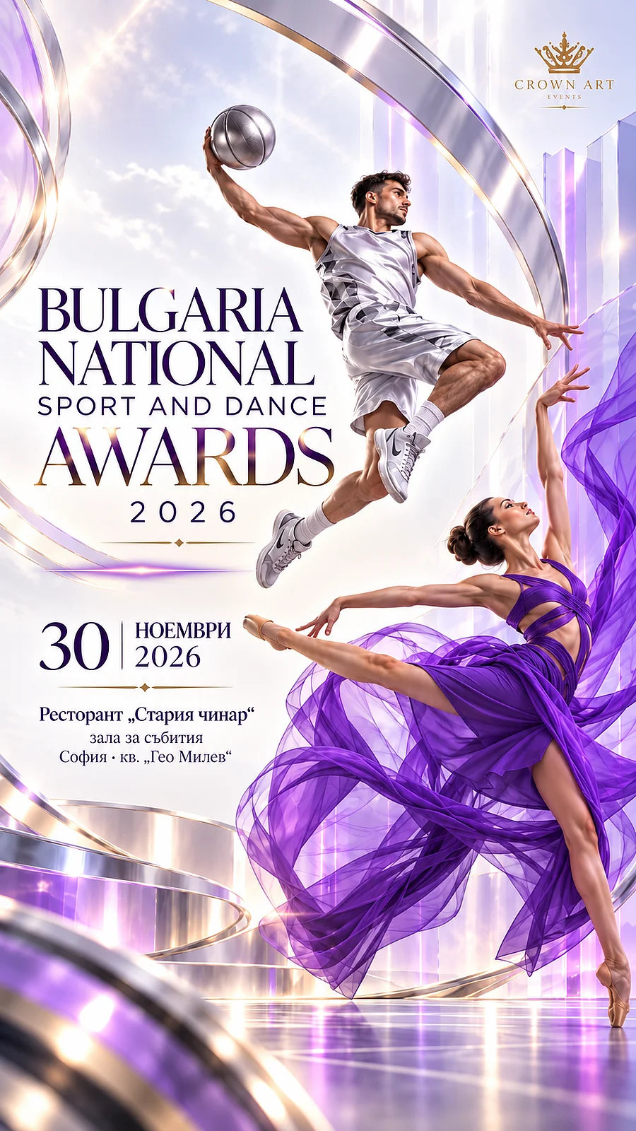 Визия за Bulgarian National Sport and Dance Awards 2026 с дата и място