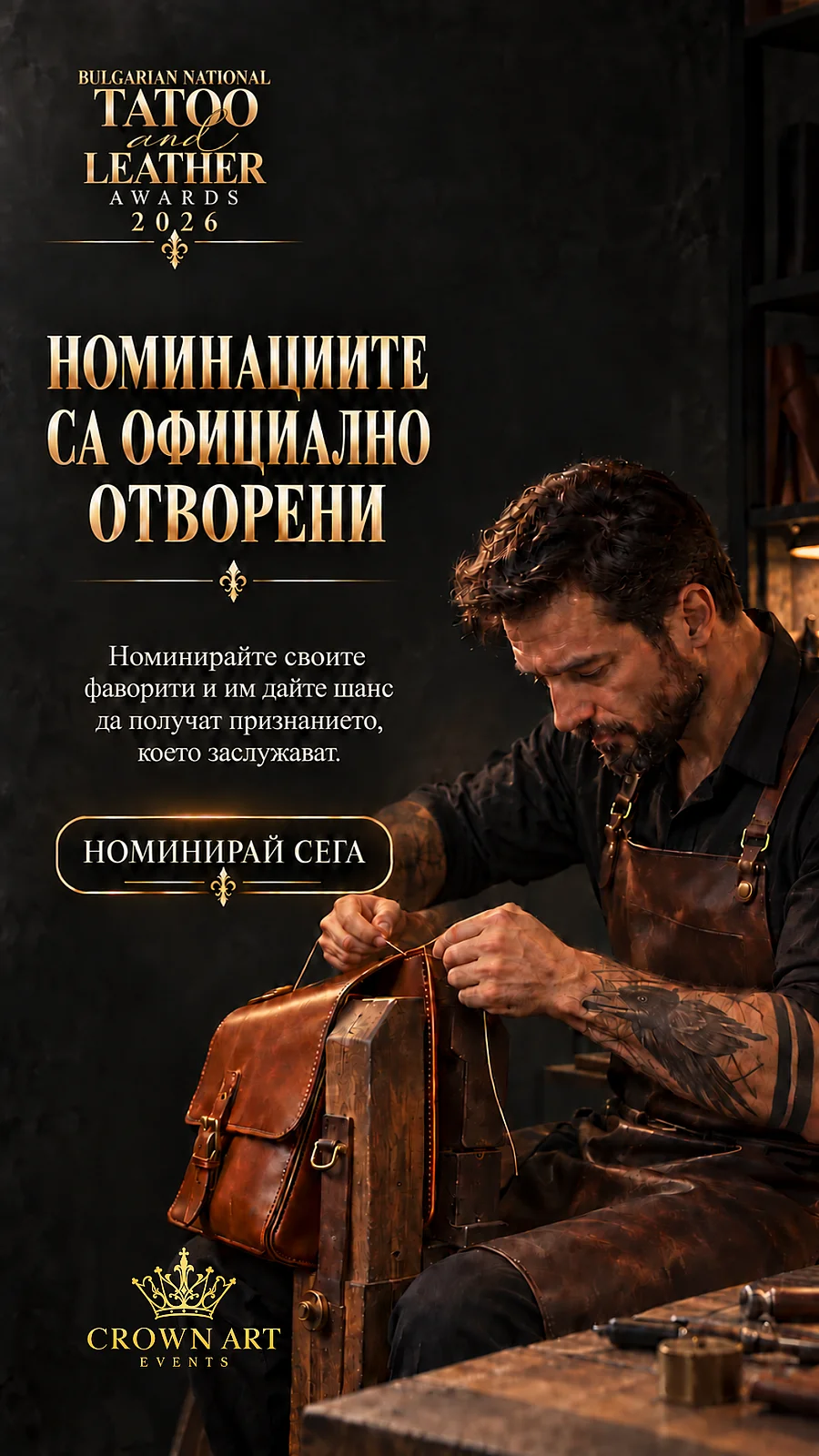 Визия за отворените номинации за Tattoo and Leather Awards Bulgaria 2026