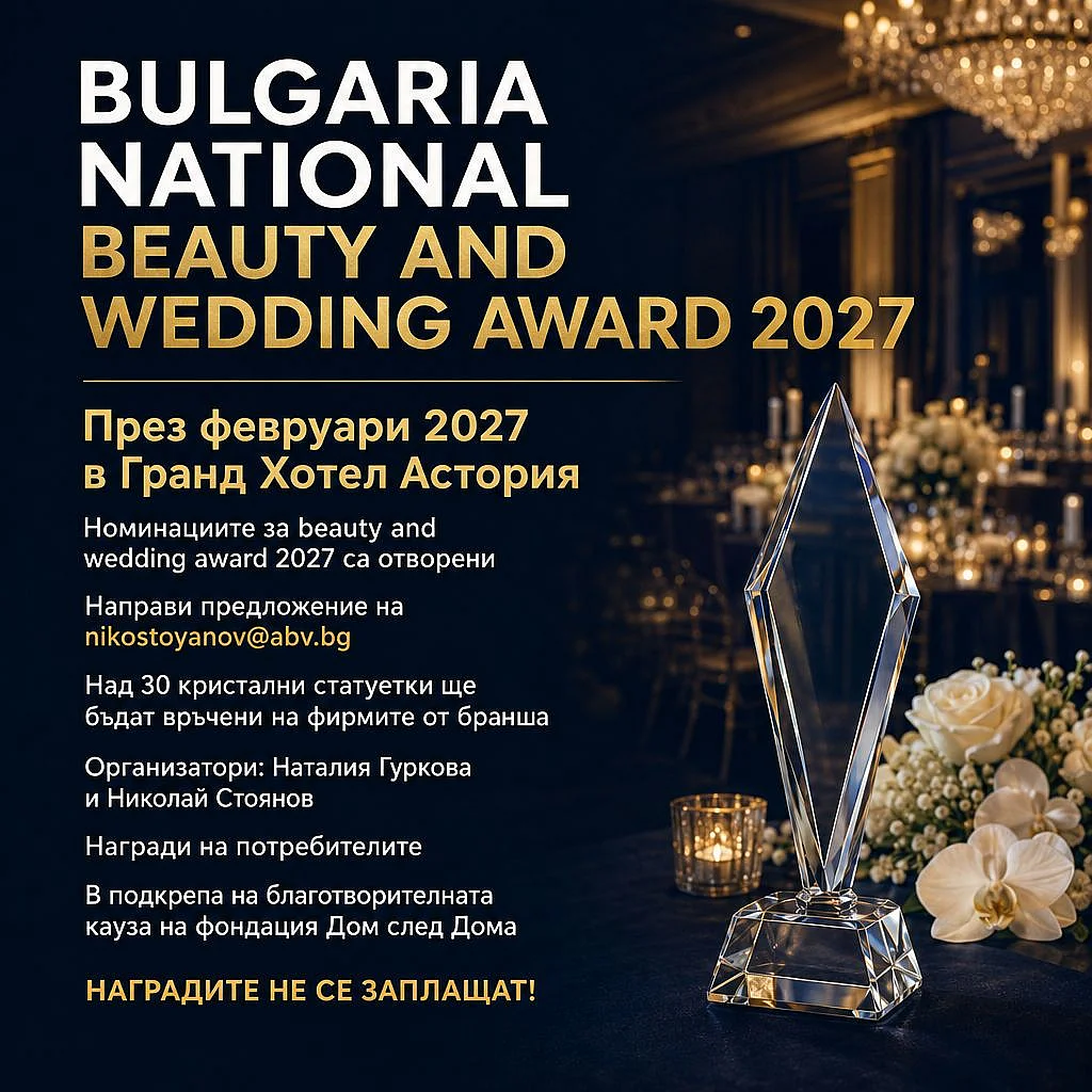 Визия за Bulgarian National Beauty and Wedding Award 2027 в Гранд Хотел Астория